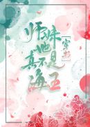 师妹她真不是海王[穿书](4)