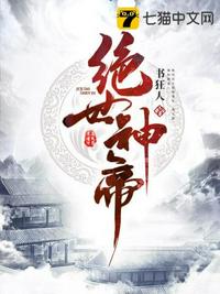 绝世神帝(3)