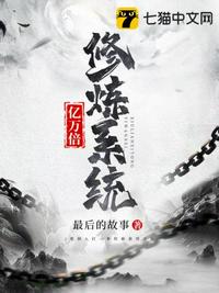 亿万倍修炼系统(2)