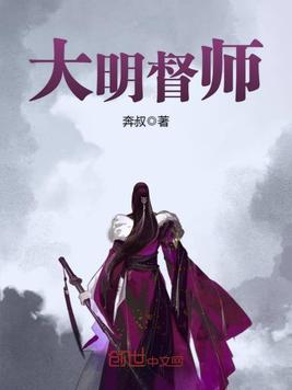 大明督师(3)