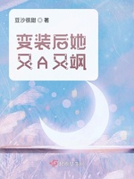 变装后她又A又飒