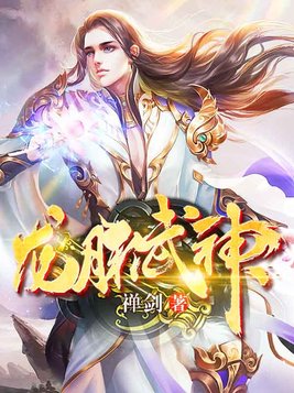 龙脉武神(3)