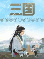 三国：曹家孝子，请父王登基