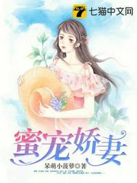 蜜宠娇妻(2)