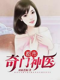 都市奇门神医付心寒姚婉清(3)