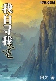 我自寻我道(2)