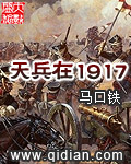 天兵在1917(4)