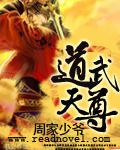 道武天尊(4)