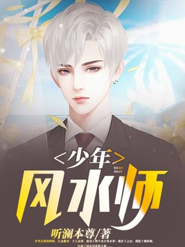 少年风水师(3)