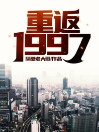 重返1997(2)