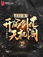 玄幻：我！开局创建天机阁！(2)