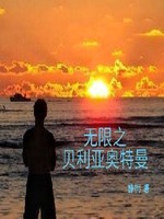 无限之贝利亚奥特曼(3)