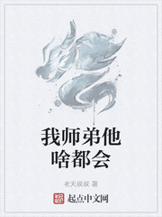 我师弟他啥都会(4)