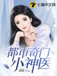 都市奇门小神医(3)