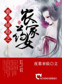 重生候府之农家药女(2)