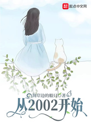 从2002开始(2)