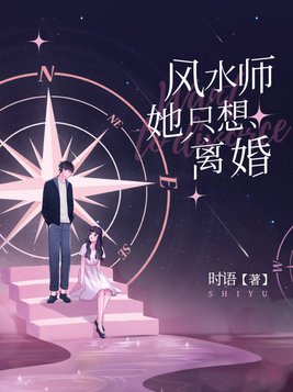 风水师她只想离婚(2)