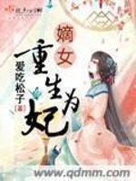 嫡女重生为妃(2)