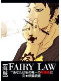 海贼王fairy law(3)