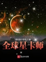 全球星卡师(3)