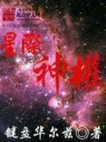 星际神权(2)