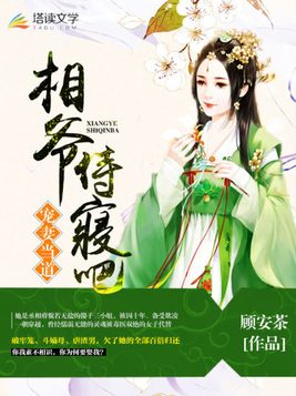 宠妻当道：相爷，侍寝吧！(3)