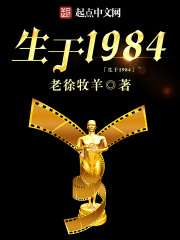 生于1984(3)