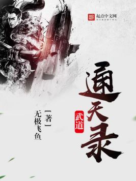 武道通天录(3)