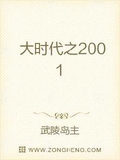 大时代之2001(4)