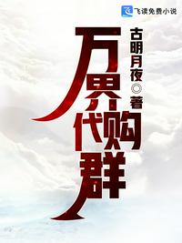 万界代购群(2)