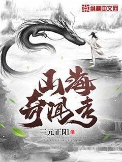 山海奇闻考(2)