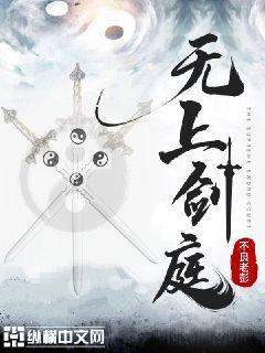 无上剑庭(4)