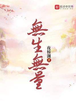 无生无量(2)