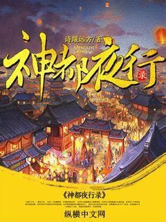 神都夜行录(2)