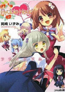 Flyable heart 恋色甜点(3)