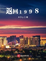 返回1998(3)