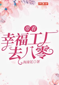 带着幸福工厂去八零(2)