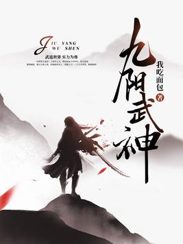 九阳武神(3)