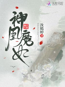 神凰魔妃(2)