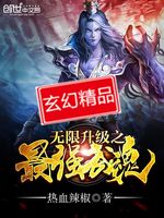 无限升级之最强武魂(2)