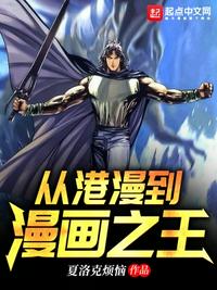 从港漫到漫画之王(2)