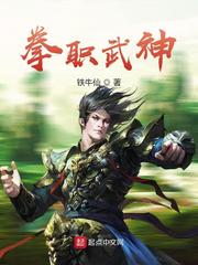 拳职武神(3)