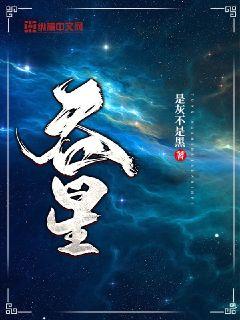 吞星(3)