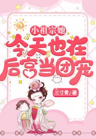 小祖宗她今天也在后宫当团宠(2)