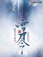 雪刀令(2)