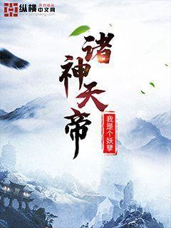 诸神天帝(3)