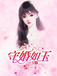 守婚如玉(2)