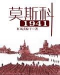 莫斯科1941(2)